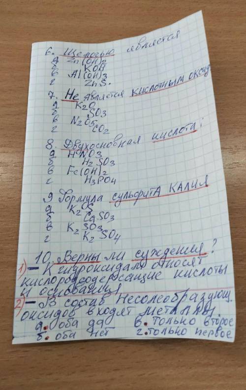 химия 8 класс (2 часть задания) , тестовые задания​