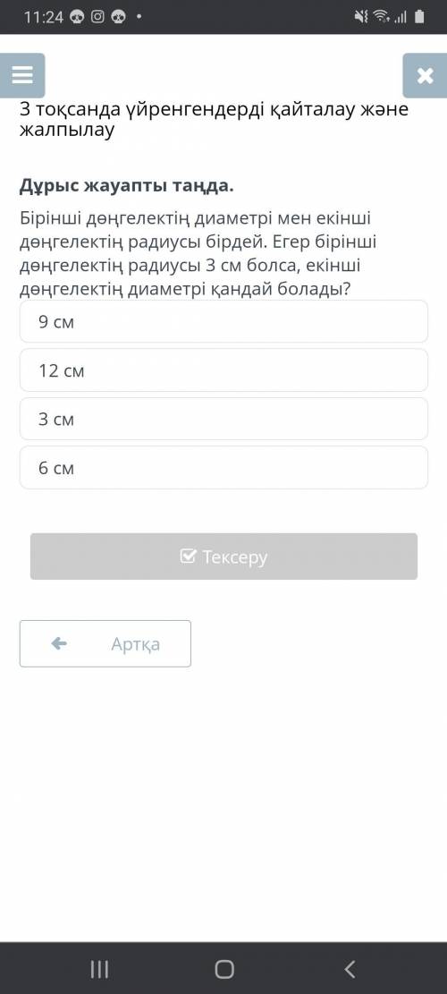 Помагите математика онлайн мектеп