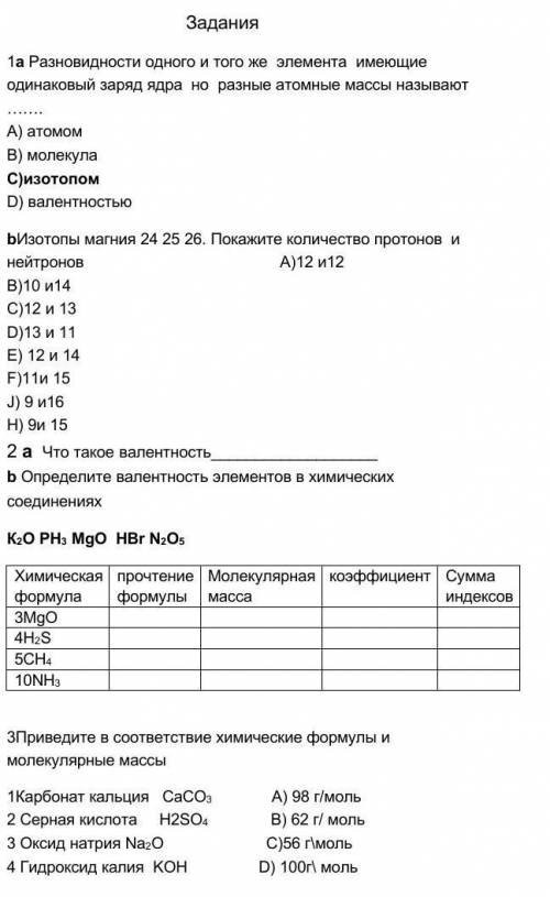 Определите валентность элементов в химических соединениях К2О PH3 MgO HBr N2O5Химическая формула про