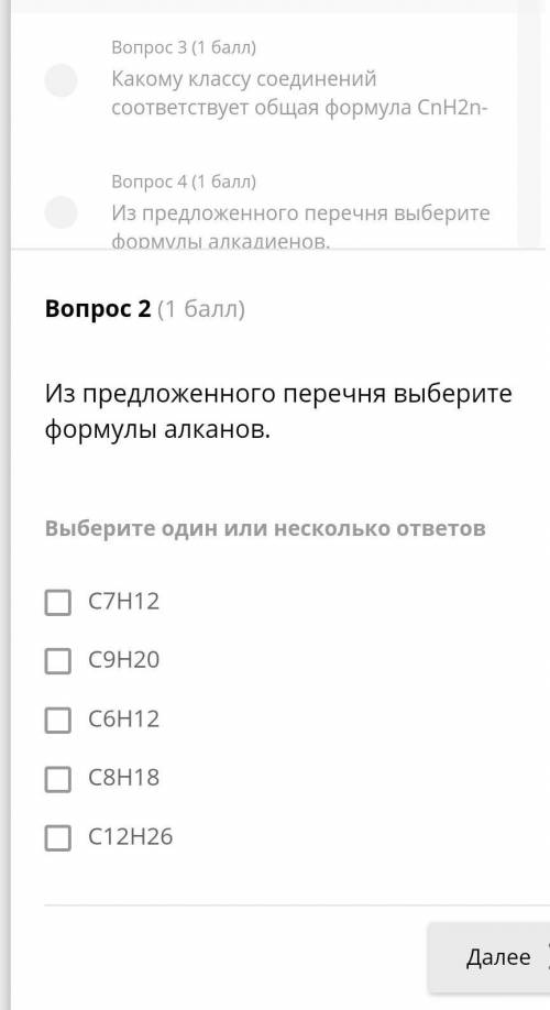 Из предложенного перечня выберите формулы алканов.​