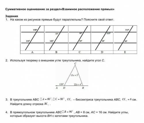 Суммативное оценивание за раздел«Взаимное расположение прямых» Задания 1. На каком из рисунков прямы