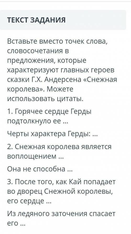 ВРЕМЯ: 37:28 ВРЕМЯ НА ЗАДАНИЕ: 02:23ТЕКСТ ЗАДАНИЯВставьте вместо точек слова, словосочетания в предл