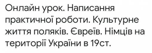 Практическая по истрии, 2страници на украинском