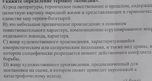 ответьте на вопросы, выбрав 1 правильный из четырех предложенных ​