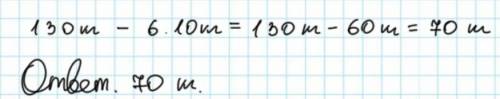 В столовой было 130 кг муки израсходовали 6 пакетов по 10 кг сколько килограммов осталось