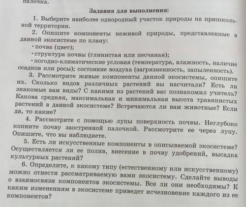 лабораторная работа номер 1 исследование местной экосистемы на примере школьного участка сделайте за