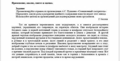 Проонлизируйте отрывок из произведения А.С Пушкина Станционный смотритель определите какую роль в ра