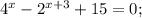 4^{x}-2^{x+3}+15=0;