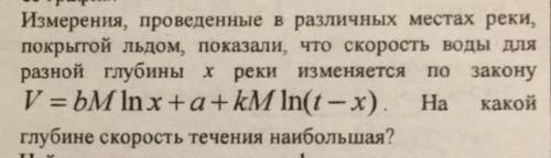 Измерения проведённые в различных местах реки... Подробнее внутри​