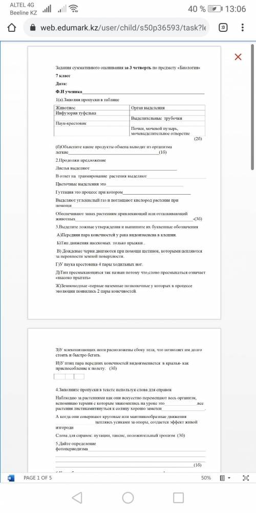 Задания суммативного оценивания за 3 четверть по предмету «Биология» и 7 класс