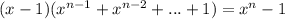 (x - 1)( {x}^{n - 1} + {x}^{n - 2} + ... + 1) = { x}^{n} - 1