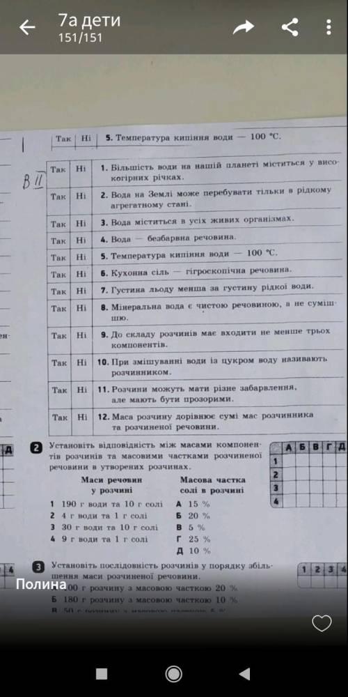 НАДО 2 ЗАДАНИЕ, КОТОРОЕ Установіть відповідність між масами компонен- тів розчинів та масовими частк