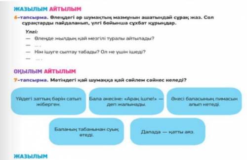 ,ребята,6 и 7,очень нужно((