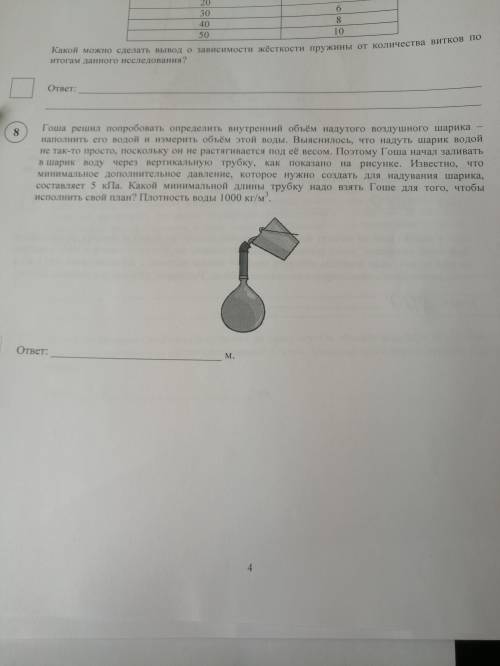 Гоша решил попробовать опр. внут объем надутого воздушно шарика наполнить его водой и измерить объем