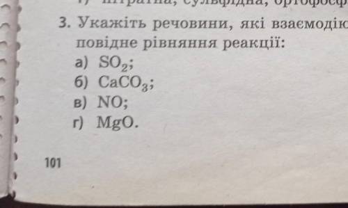 Укажіть речовини які взаємодіють з хлоридною кислотою so2 caco3 no mgo​