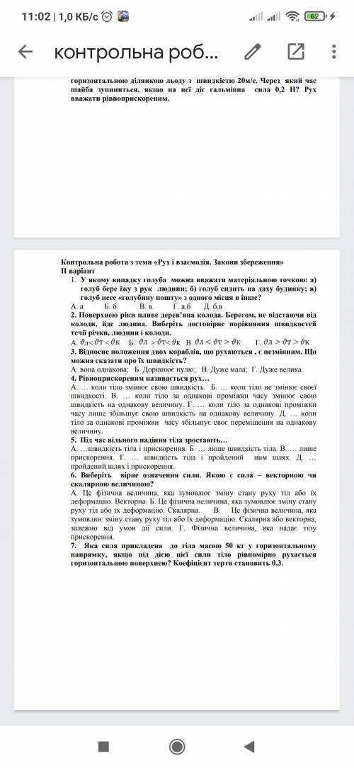 Контрольна робота з теми «Рух і взаємодія. Закони збереження» ІІ варіант