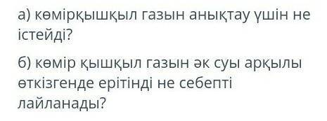 кто нибудь может ?Просто С.О.Р по химии​