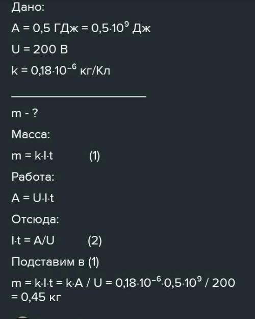 При хромировании автомобильного диска, электрическим током совершена работа 0,5ГДж. Определите массу