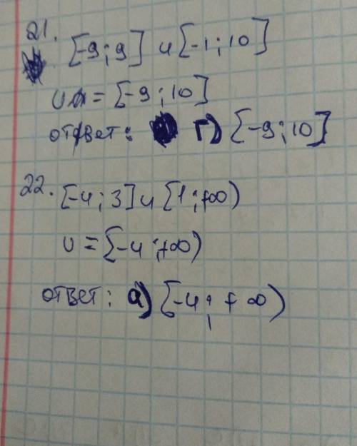 Найдите объединение промежутков: 21. [-9;9] и [-1;10] а) (-∞; -9) б) [-1;9] в) (-9; 10) г)[-9;10]22.