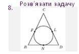у рівнобедрений трикутник BCD вписано коло, відрізок CF=5см. Знайдіть основу BD трикутника BCD, якщо