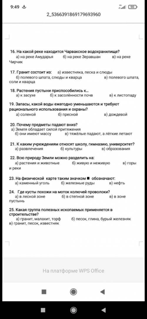 нужны ответы! Это тесты за четверть не ошибитесь! Ещё есть немного тестов! Я их отправлю потом!