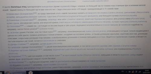 1) На примере Аиста расскажите о припособленности аистообразных к среде обитания. 2) Каковы особенно