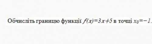 Тема Предел функции. Производная функции Границя функції в точці. Похідна функції