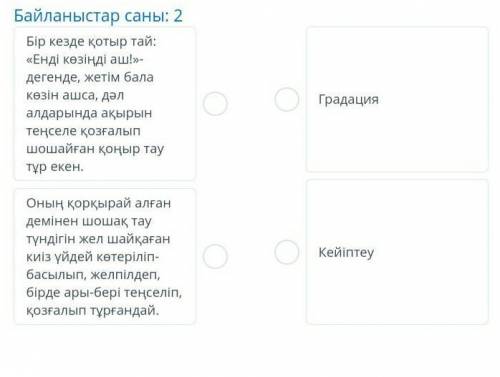 Бір кезде қотыр тай: «Енді көзіңді аш!»-дегенде, жетім бала көзін ашса, дәл алдарында ақырын теңселе