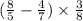 ( \frac{8}{5} - \frac{4}{7} ) \times \frac{3}{8}