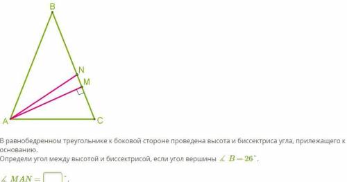 В равнобедренном треугольнике к боковой стороне проведена высота и биссектриса угла, прилежащего к о