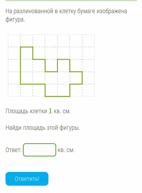 На разлинованной в клетку бумаге изображена фигура. vpr_m_2_8_127.svgПлощадь клетки 1 кв. см.Найди п