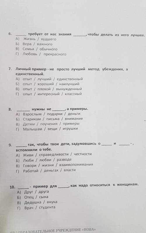 7. Личный пример - не просто лучший метод убеждения, аединственный.А) опыт 7 лучший / единственныйБ)