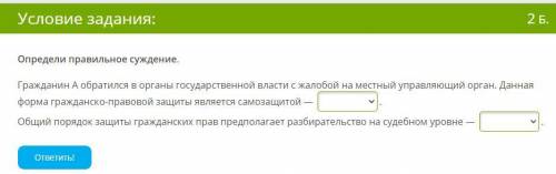 Гражданин А обратился в органы государственной власти с жалобой на местный управляющий орган. Данная