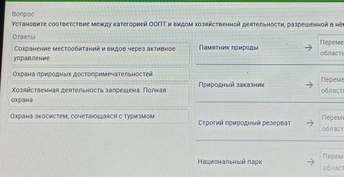 Установите соответствие между категорией ООПТ и видом хозяйственной деятельности разрешенной в нем​