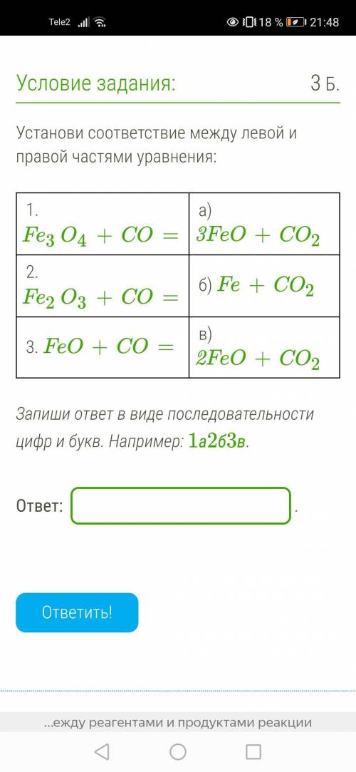 Установи соответствие между левой и правой частями уравнения: