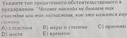 Укажите тип придаточного обстоятельства в предложении