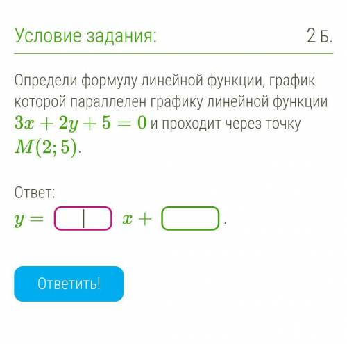 Определи формулу линейной функции, график которой параллелен графику линейной функции 3x+2y+5=0 и пр