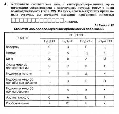 Сканворд по химии. Нужно найти название кислоты.