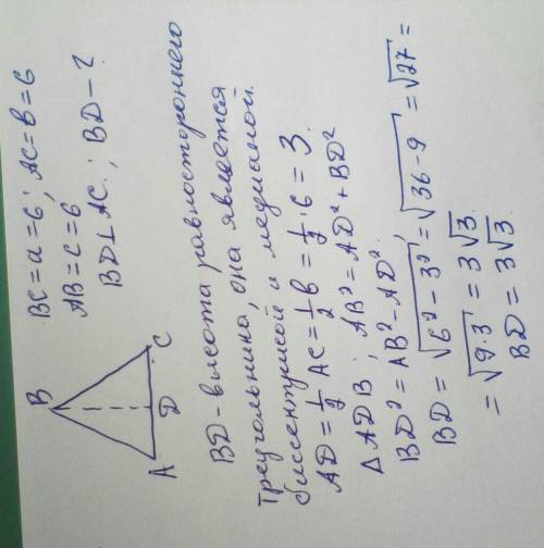 Если стороны треугольника а=6, b=6, c=6 , то найти высоту приведенной к стороне b​