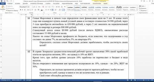 ВТОРУЮ ЗАДАЧКУ С ПОДРОБНЫМ РЕШЕНИЕ В ВИДЕО ФОРМАТА ВОРД РЕШИТЬ