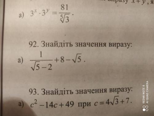 Знайдiть значения виразу.Задание 92