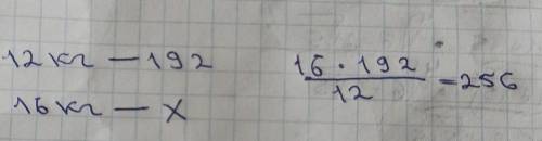 За 12 кг винограда господин Чобану заплатил 192 лея. Сколько леев заплатил бы господин Чобану, если