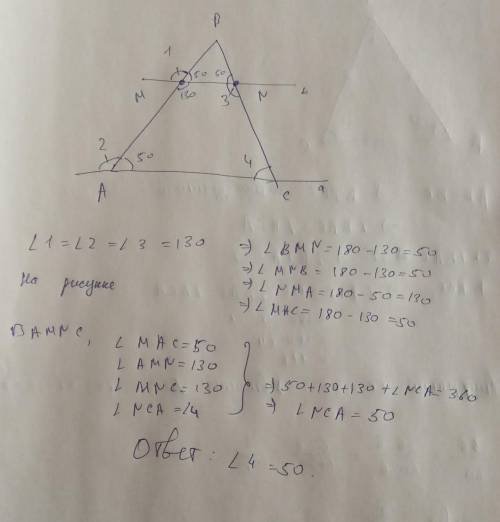 На рисунке ∠1=∠2,∠3=130°. Найдите ∠4