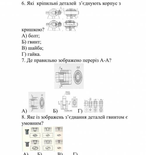 1.Какие соединения относятся к разъемных? А) резьбовые; Б) сварные; В) шпоночные; Г) клепанные. 2. К