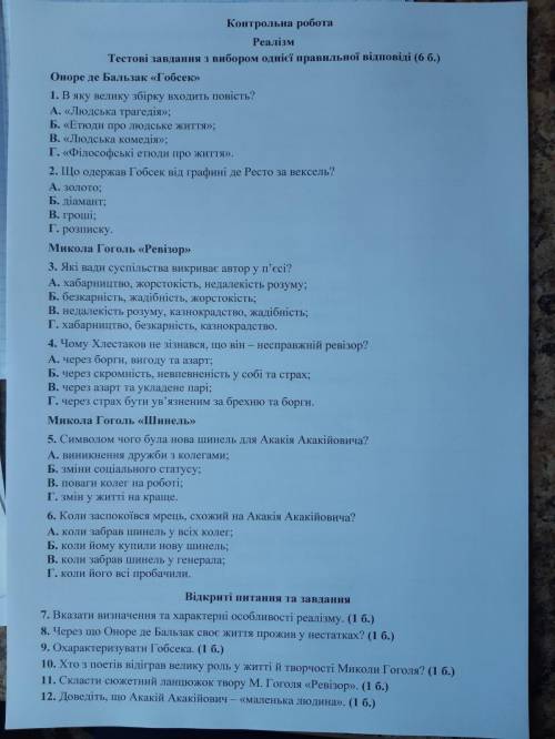 Зарубіжна література тестові завдання до іть