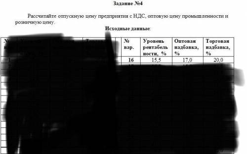 Рассчитайте отпускную цену предприятия с НДС,оптовую цену промышленности и розничную цену.Данные на