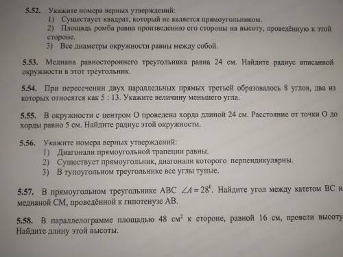 ОЧЕНЬ 5.56 УКАЖИТЕ НОМЕРА ВЕРНЫХ УТВЕРЖДЕНИЙ