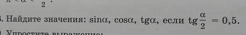 Найдите значение sinA, cosA, tgA, если , от ​