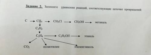 Осуществить превращение по схеме: