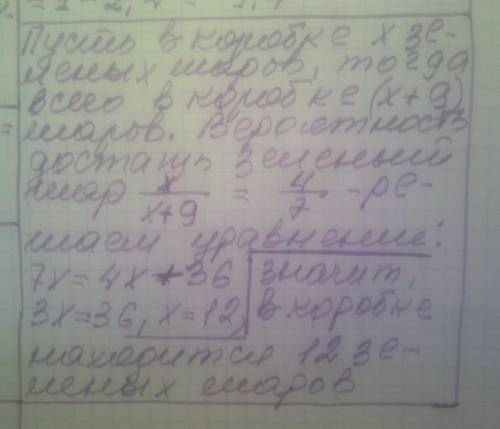 у Коробці лежать кулі, з яких дев'ять - сині, а решта - зелені. Скільки в коробці зелених куль, якщо